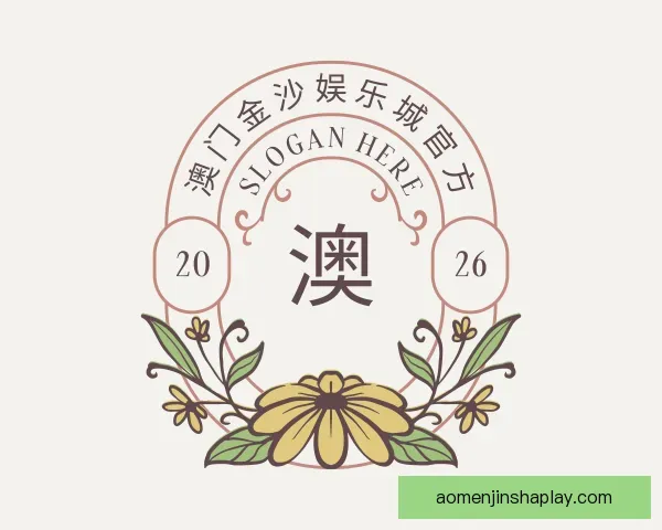 知道澳门金沙娱乐城官方
